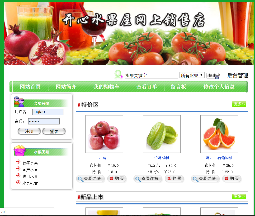 java水果4S店营销管理系统源代码 jsp系统项目设计源码带文档