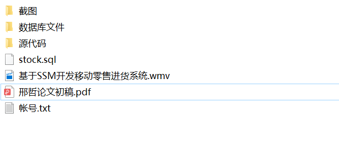 java移动零售进货系统源代码 jsp售货机系统项目设计源码带文档