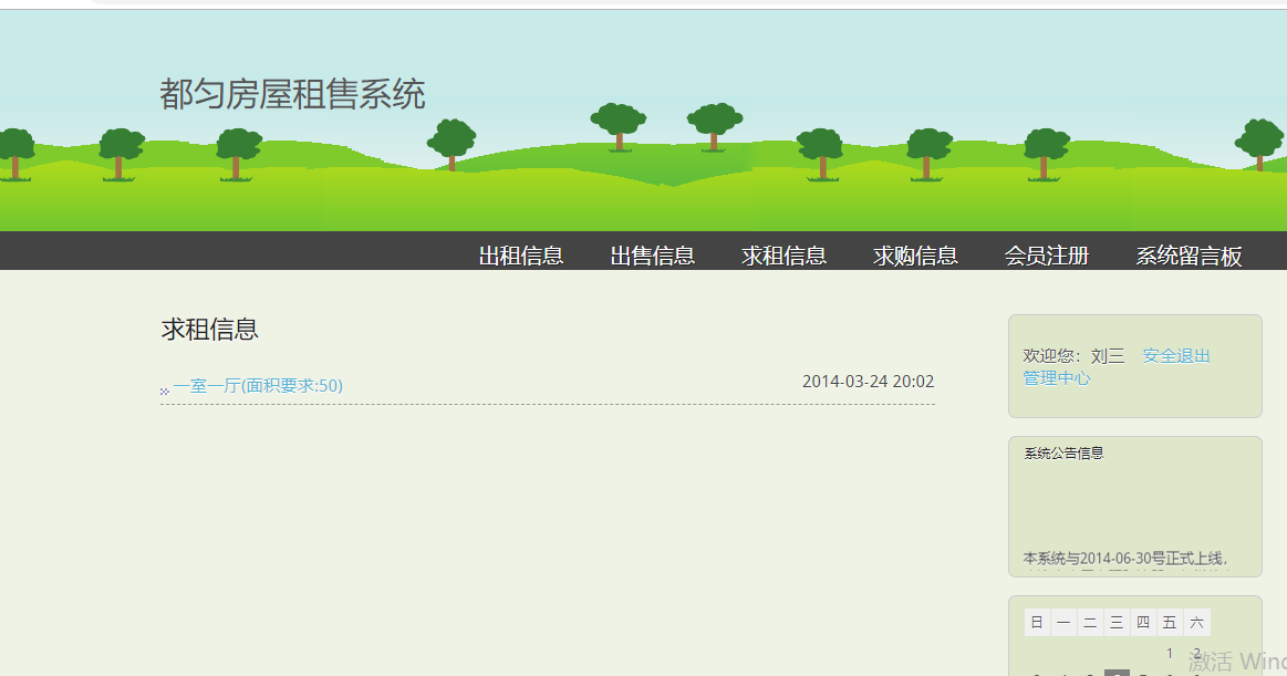 java都匀房屋租售系统源代码 jsp房屋租赁系统项目设计源码带文档