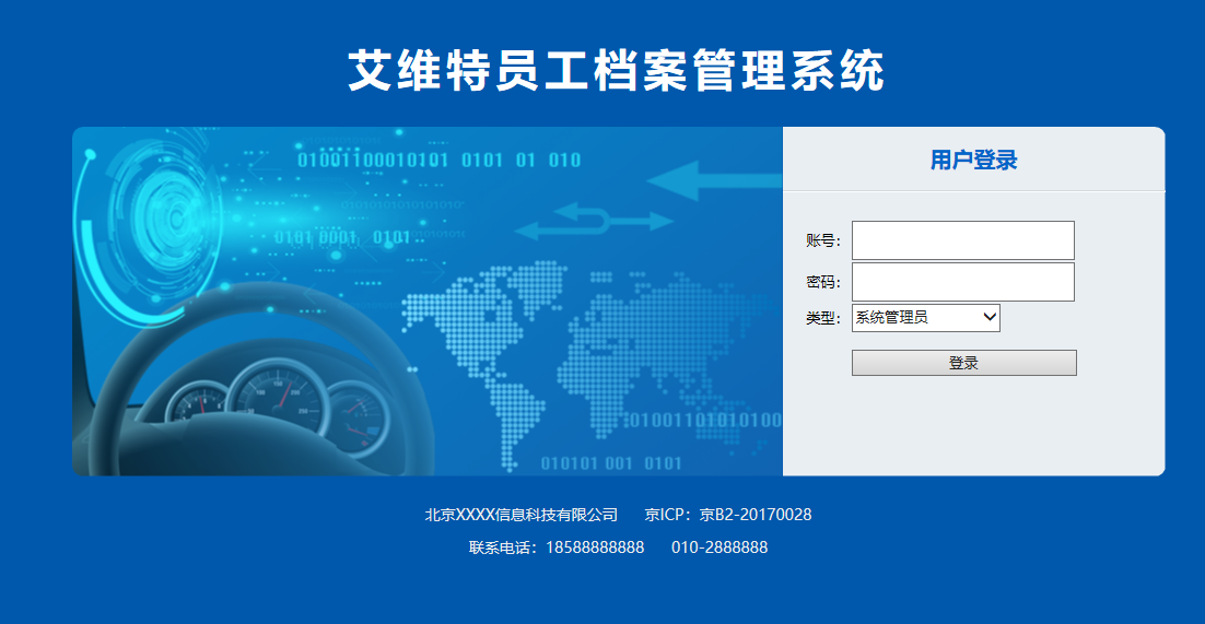 java员工档案管理系统源代码 jsp企业员工系统项目设计源码带文档