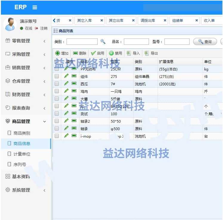 java进销存ERP管理系统源码 采购销售仓库管理 可二次开发