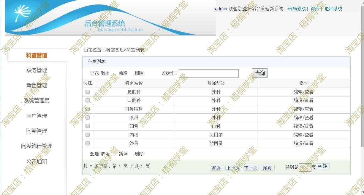 ASP.NET源码 问卷调查系统 问卷星问卷调查系统 源代码 程序web