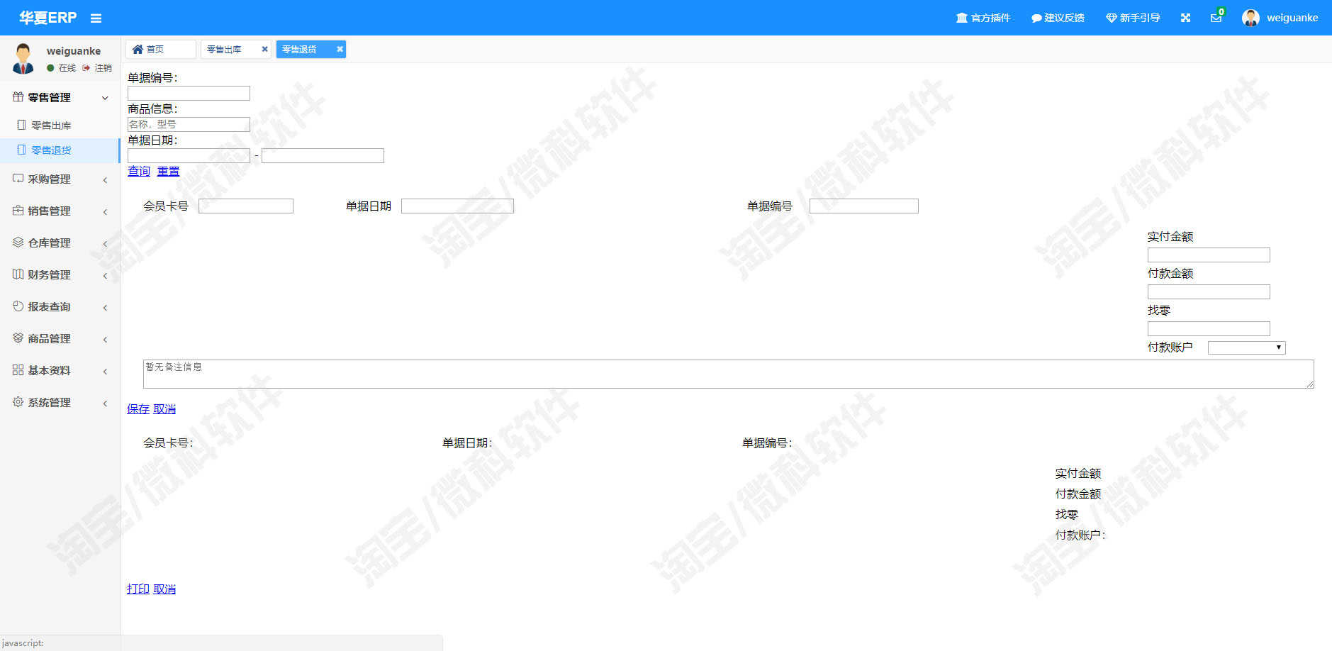 仓储ERP管理系统java货物商品出入库采购销售进销存jsp源码数据库