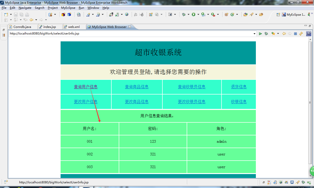 java超市收银系统源代码 jsp系统项目设计源码带文档