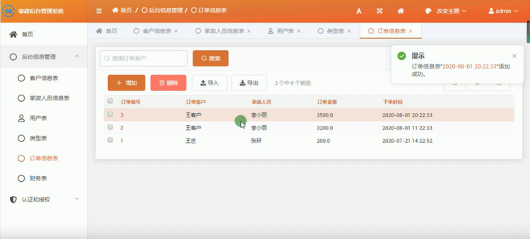 python家政管理系统源码django框架项目保洁家政管理系统带数据库