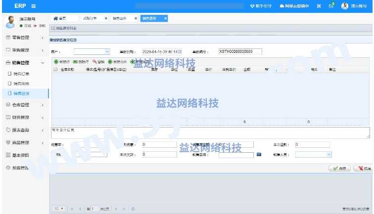 java进销存ERP管理系统源码 采购销售仓库管理 可二次开发