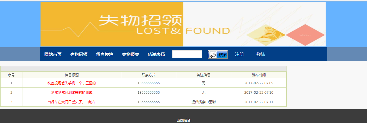 java校园失物招领网系统源代码 jsp系统项目设计源码带文档