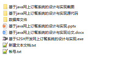 java网上订餐系统的设计与实现源代码 jsp系统项目设计源码带文档