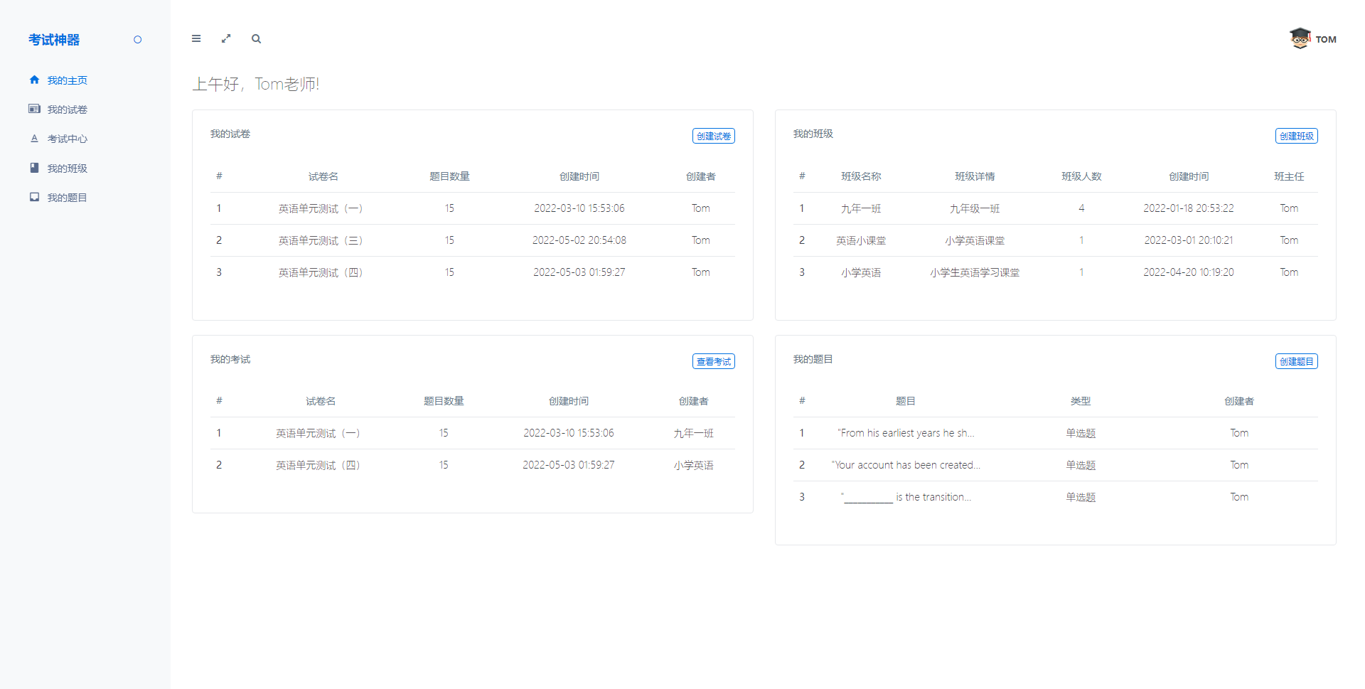 ssm网上在线考试管理系统java试卷考试班级信息管理jsp源码数据库