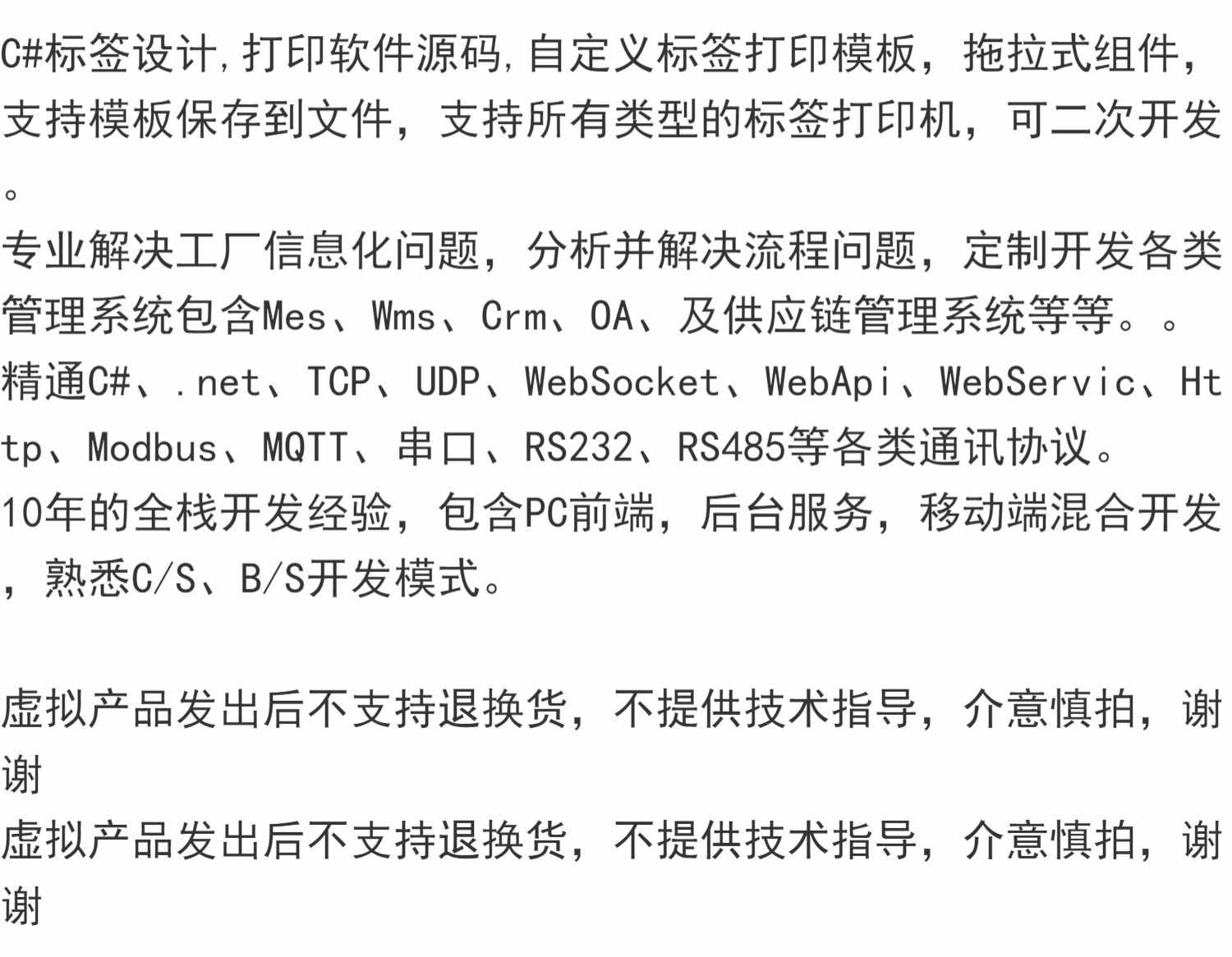 C#标签设计 打印软件源码 自定义标签打印模板支持所有标签打印机
