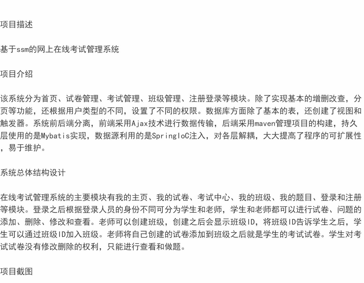 ssm网上在线考试管理系统java试卷考试班级信息管理jsp源码数据库