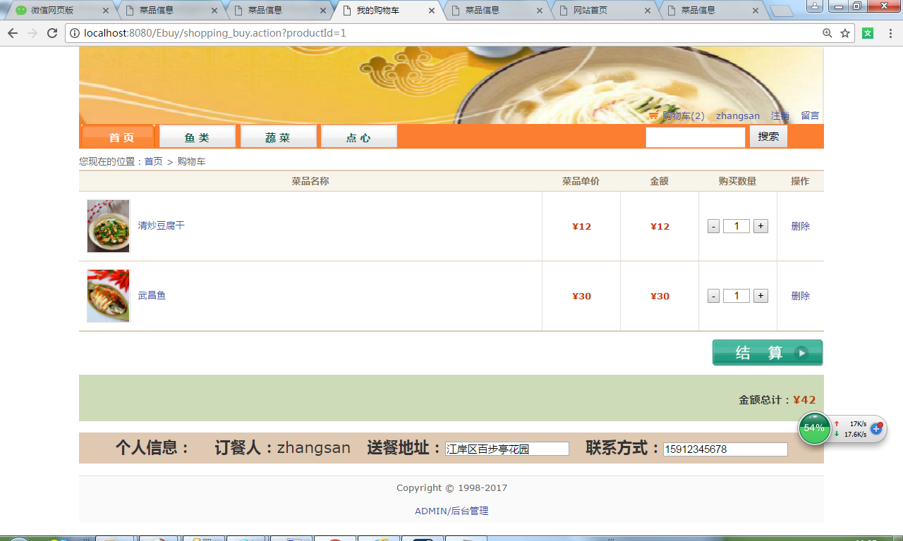 java网上订餐系统的设计与实现源代码 jsp系统项目设计源码带文档