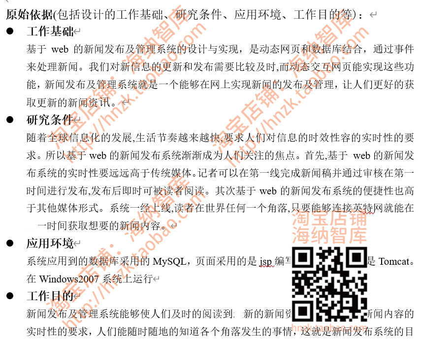 新闻发布管理系统java源代码web程序jsp源码文档PPT数据库mysql