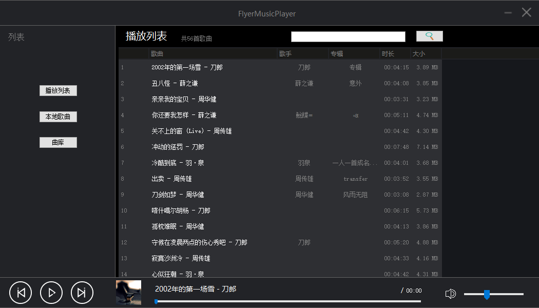 C# WinForm无损音乐在线播放器源码 自动发货