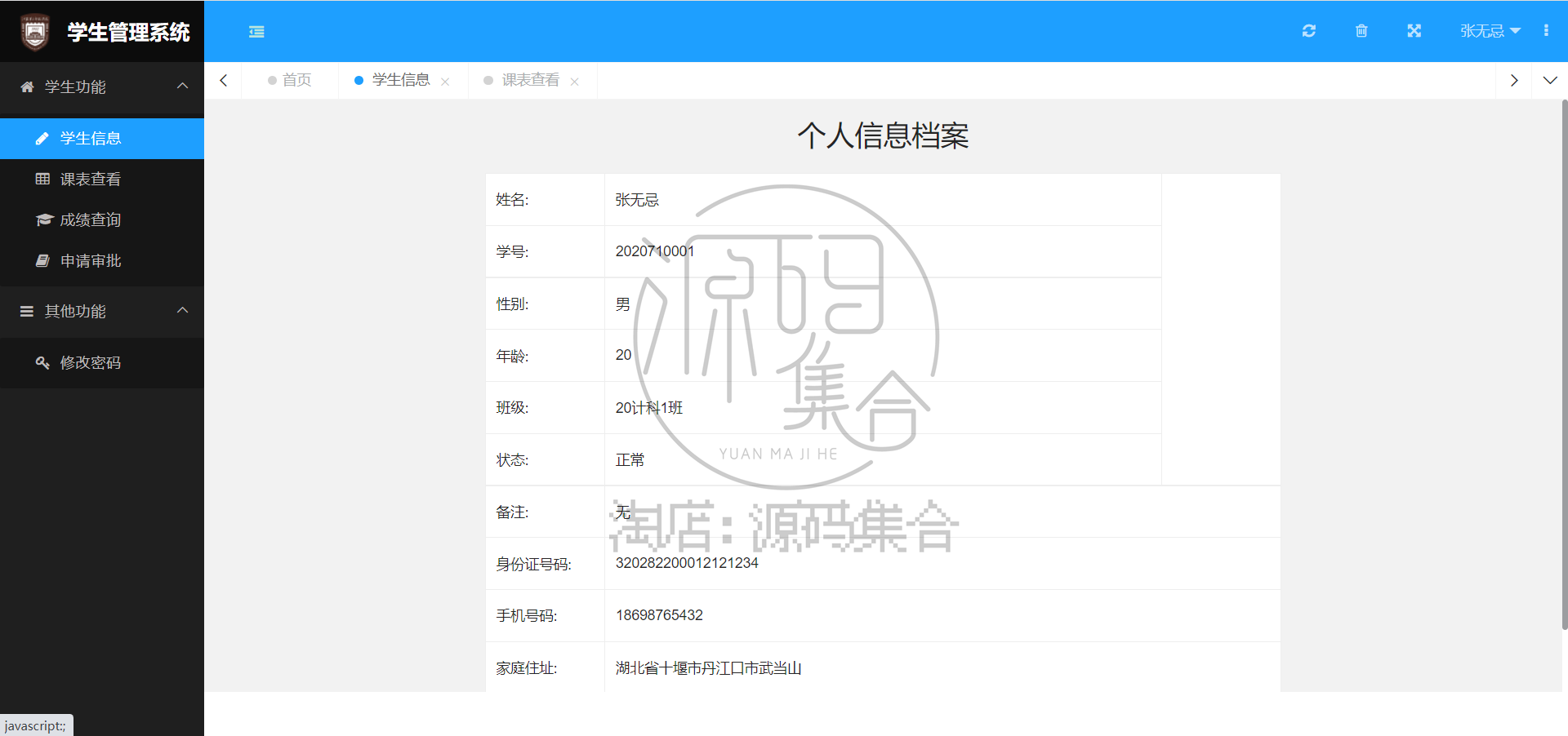 JavaWeb学生信息管理系统Java SSM项目源码Jsp项目 Mysql MyBatis
