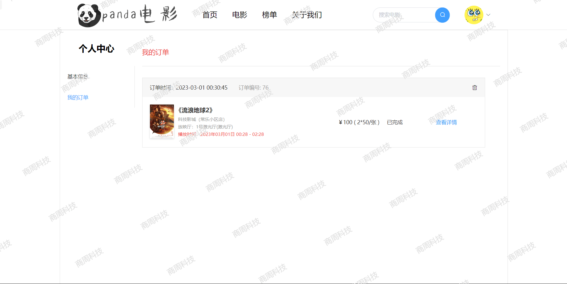 基于Springboot和Vue的电影售票管理系统源码mysql项目前后端分离