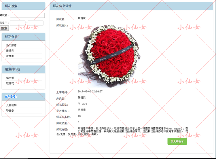 java网上花店系统源代码 jsp鲜花销售商城网站项目源码 带文档ppt