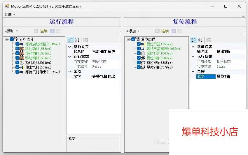 C#编写控制（运动控制卡） 软件Demo，提供全部源码；供学习