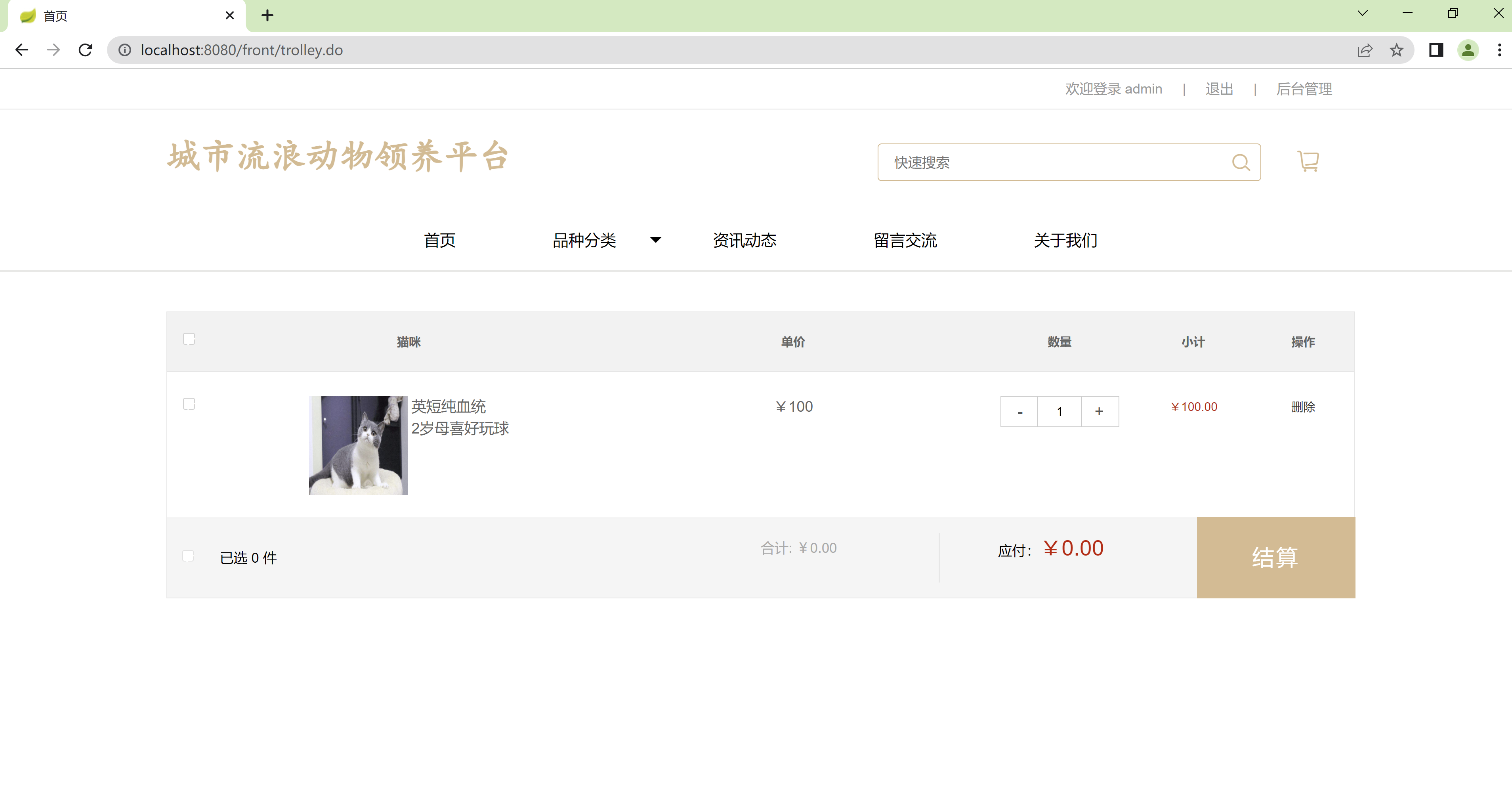 Java城市流浪动物领养平台源码 SpringBoot