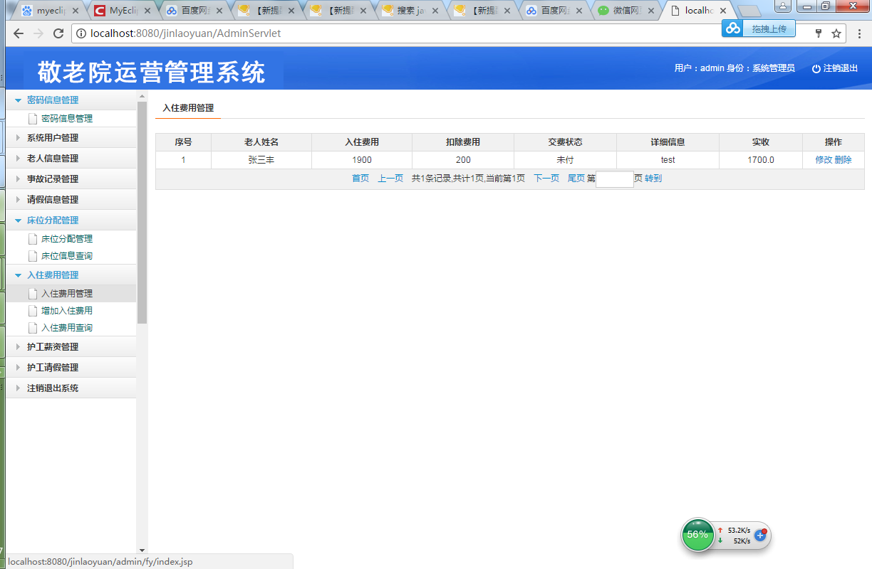 java敬老院运营管理系统源代码 jsp养老院系统项目设计源码带文档