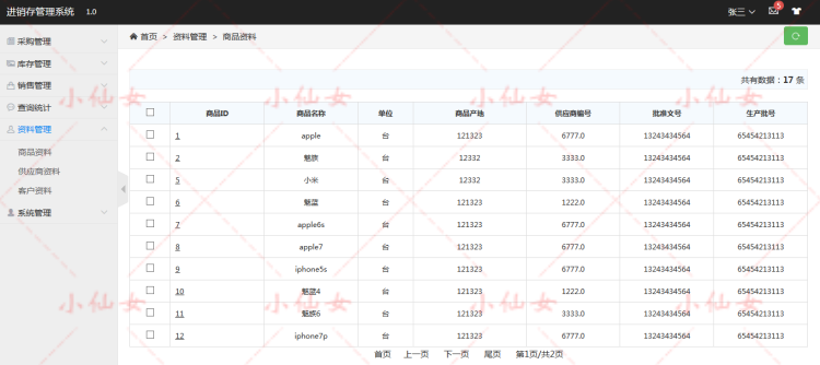 java进销存管理系统源代码 jsp商品货物库存销售项目源码 文档ppt