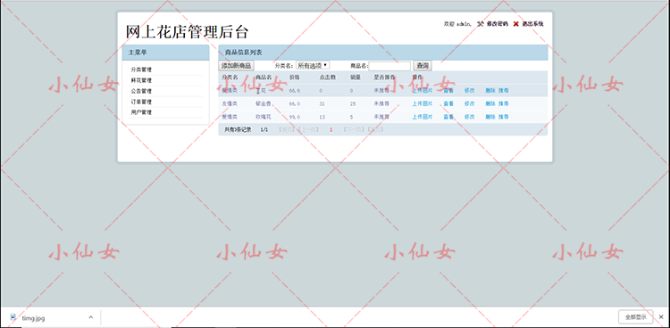 java网上花店系统源代码 jsp鲜花销售商城网站项目源码 带文档ppt