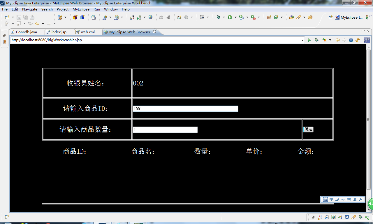 java超市收银系统源代码 jsp系统项目设计源码带文档
