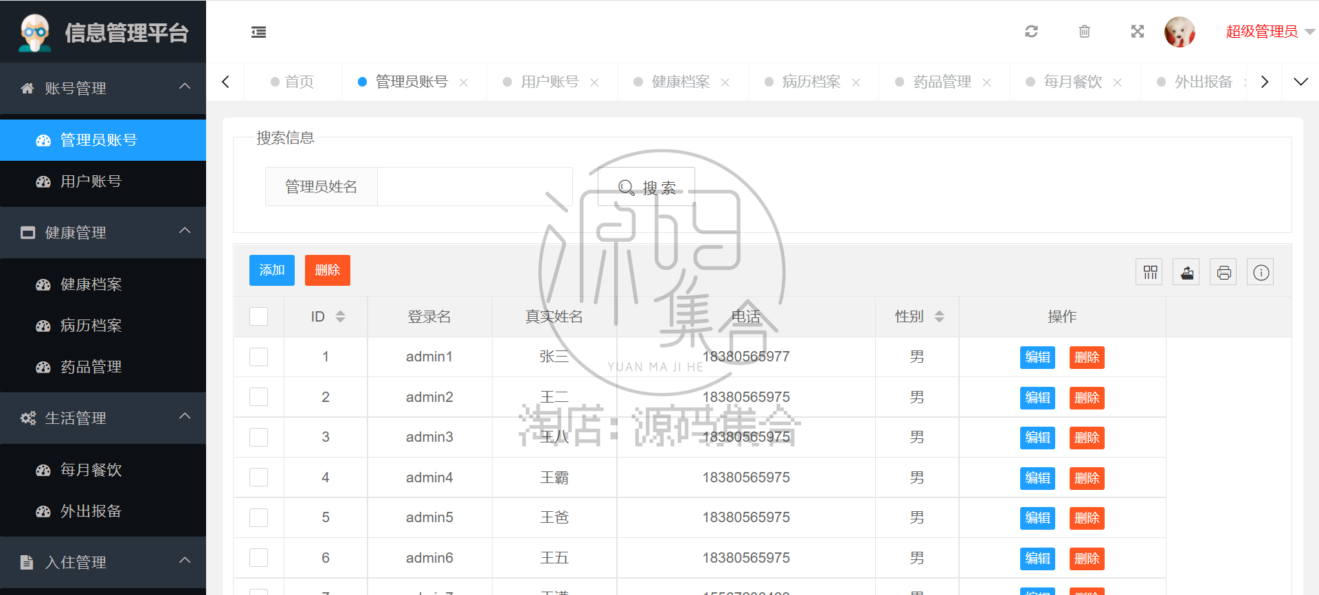 SpringBoot项目源码养老院信息管理系统Mybatis JavaWeb项目Java