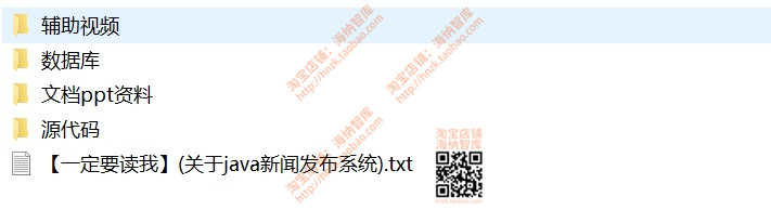 新闻发布管理系统java源代码web程序jsp源码文档PPT数据库mysql