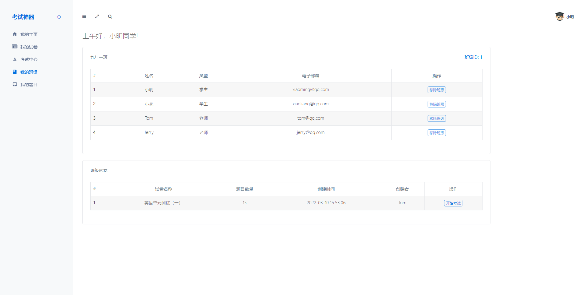 ssm网上在线考试管理系统java试卷考试班级信息管理jsp源码数据库