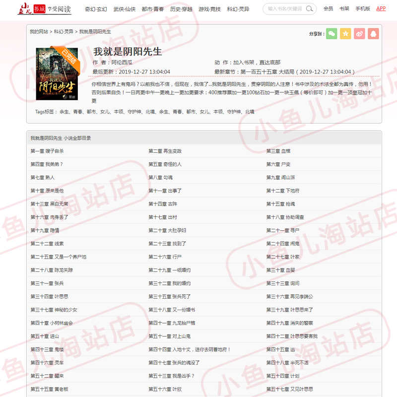 php小说网站源码程序小说整站系统可阅读可听书自动采集含手机站
