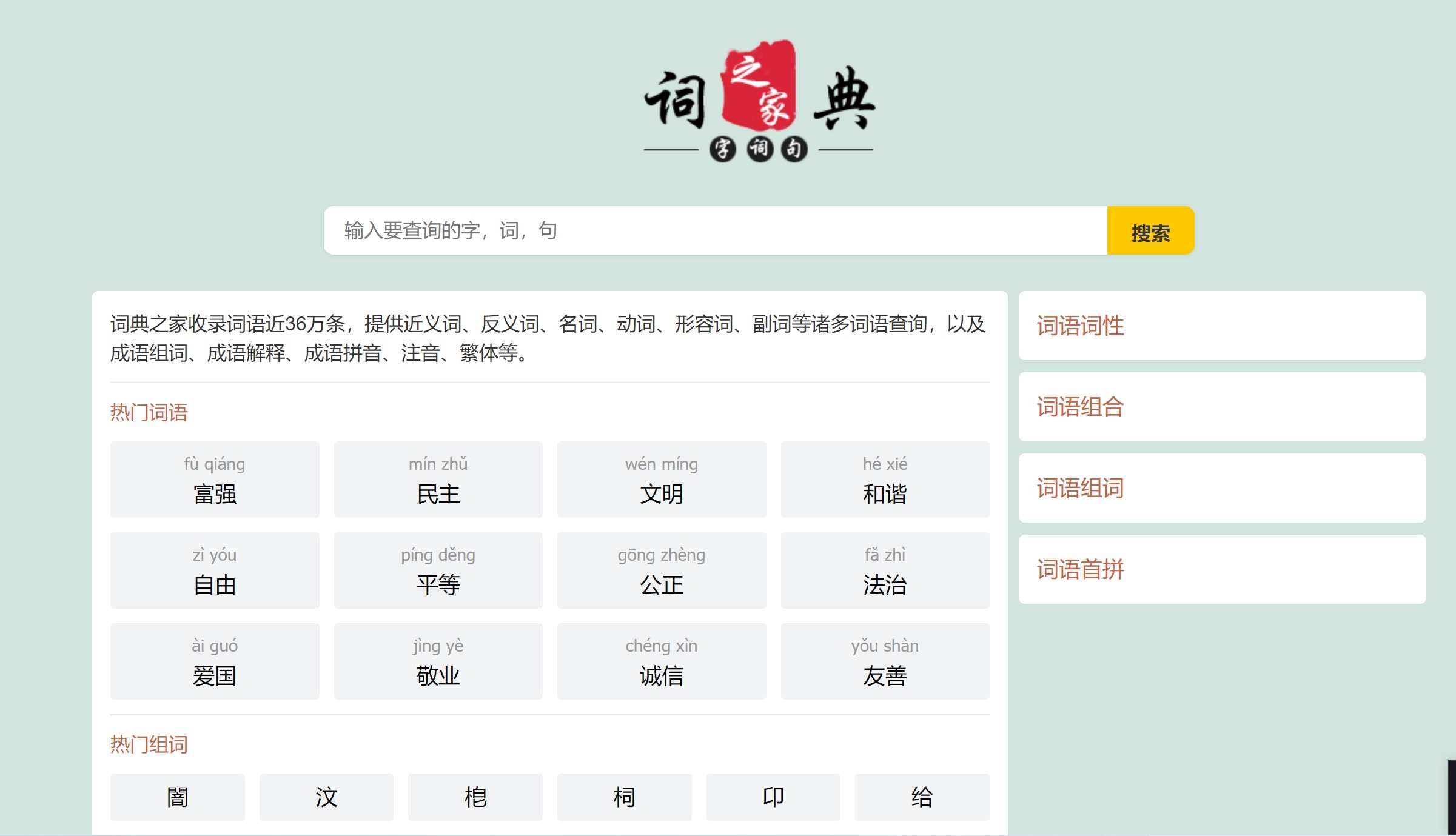 帝国cms 词典网站 全套源码 整站源码带后台 带采集规则 带数据