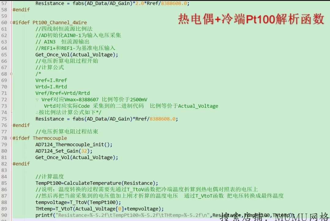STM32+AD7124+热电偶方案+Pt100冷端补偿解析工程源码,源码包含P