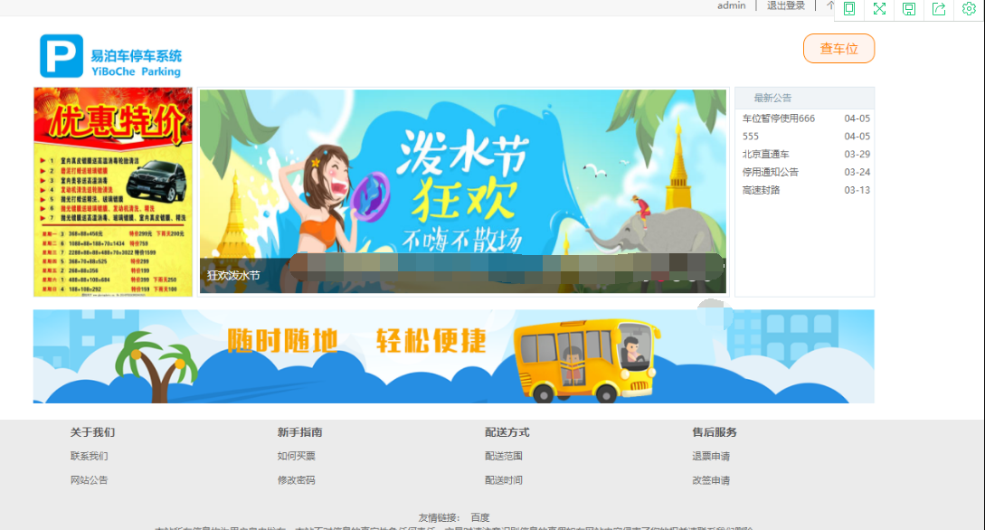 ssm停车位停车场收费管理系统java源码jsp web bs mysql