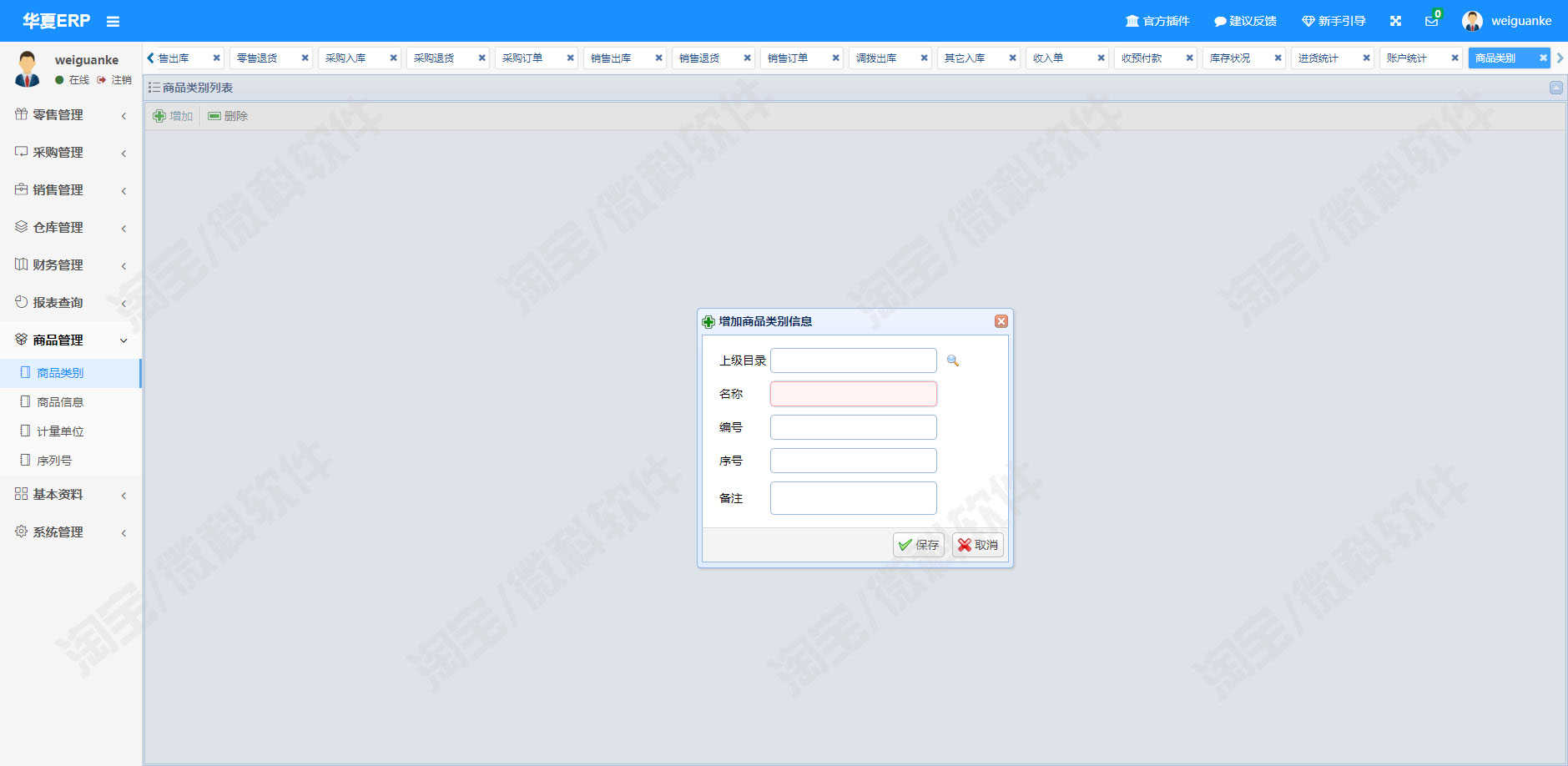仓储ERP管理系统java货物商品出入库采购销售进销存jsp源码数据库