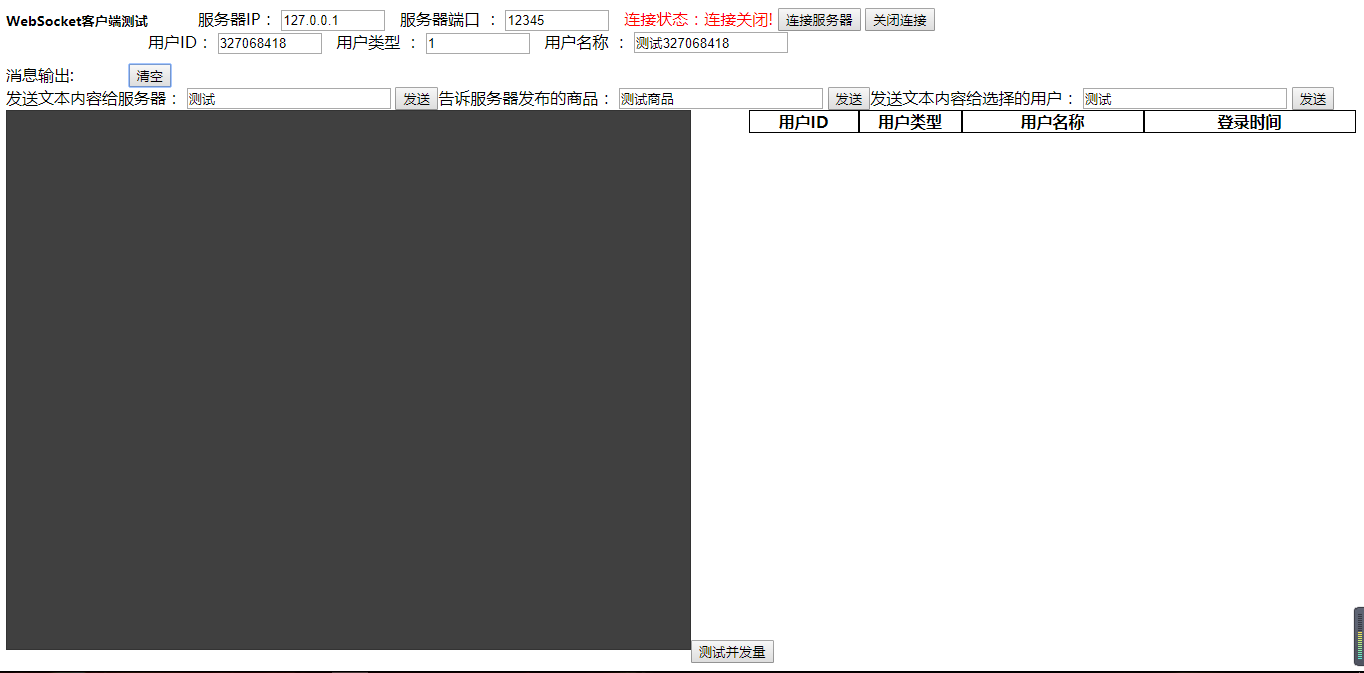 WebSocket实现了推送 聊天室 客户端聊天 C# 服务器 源码学习超值