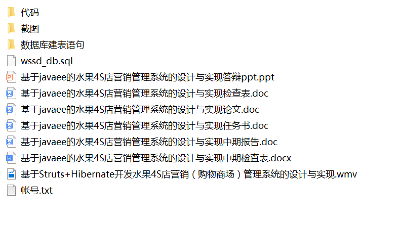 java水果4S店营销管理系统源代码 jsp系统项目设计源码带文档