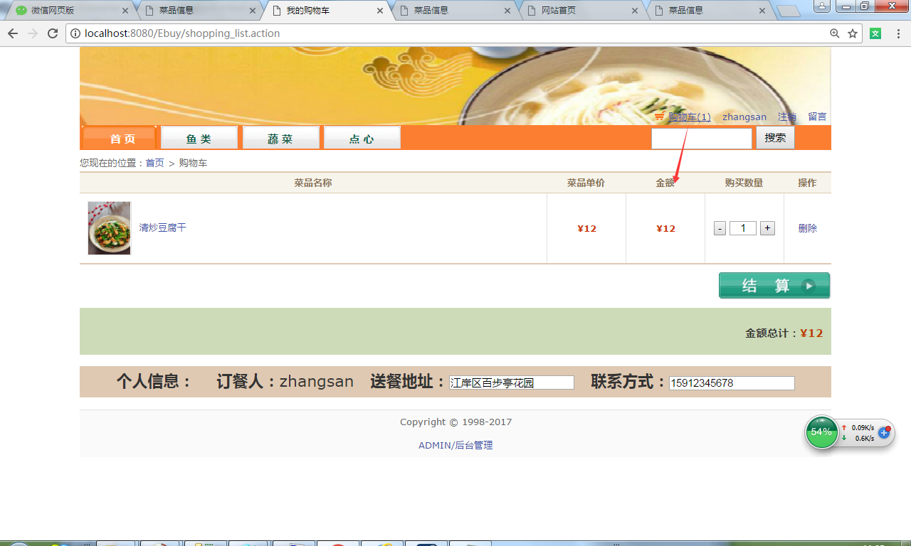 java网上订餐系统的设计与实现源代码 jsp系统项目设计源码带文档