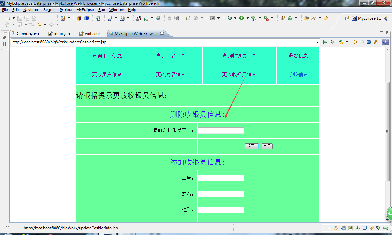java超市收银系统源代码 jsp系统项目设计源码带文档