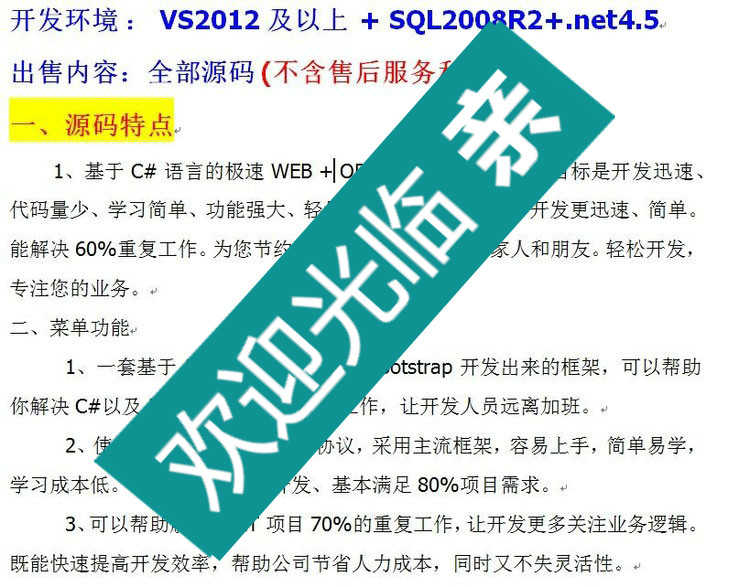 MVC框架 bootstrap asp.net 权限进销存源码 快速开发框架3套