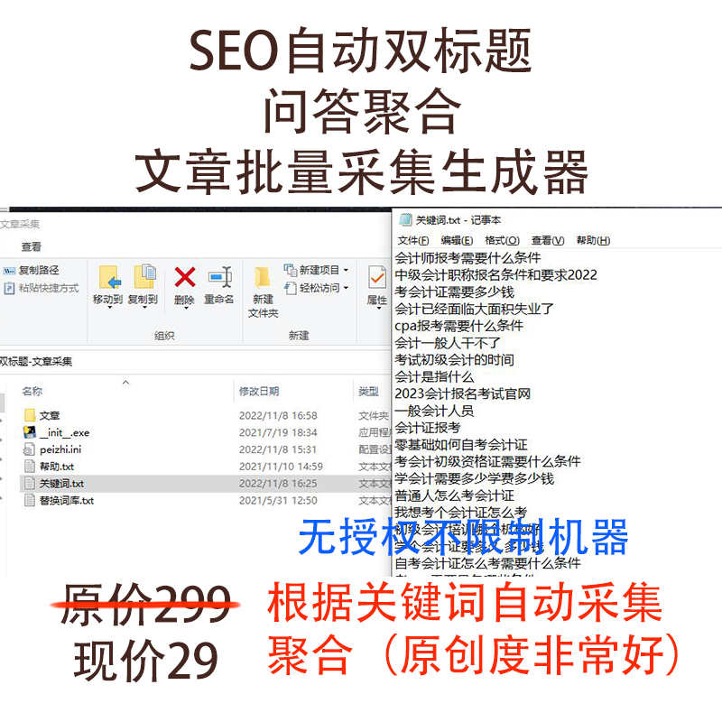 根据关键词自动双标题问答聚合文章批量采集生成器源码