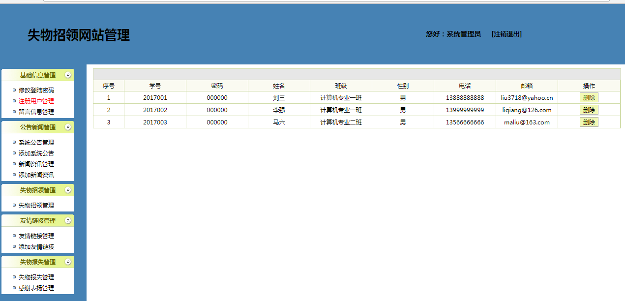 java校园失物招领网系统源代码 jsp系统项目设计源码带文档