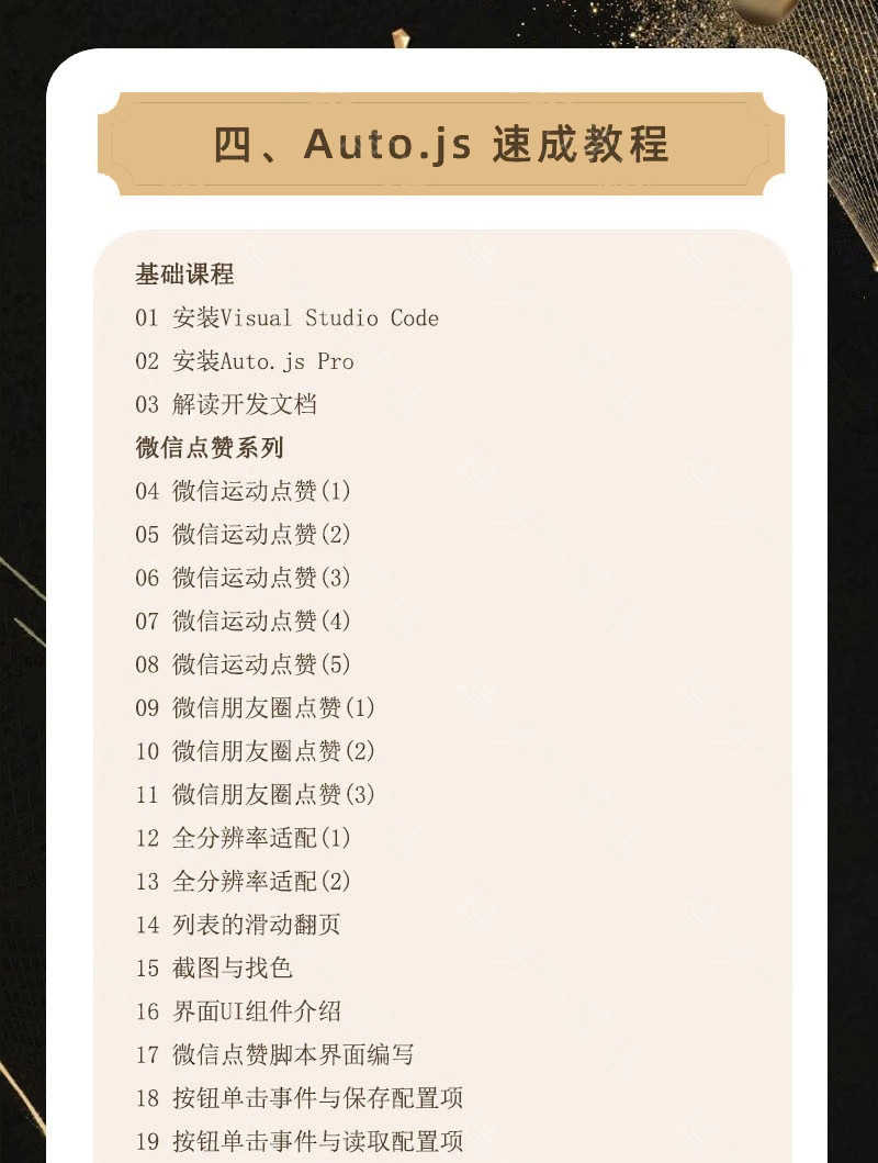 autojs教程免root手机脚本课程按键精灵自动化安卓全套源码视频