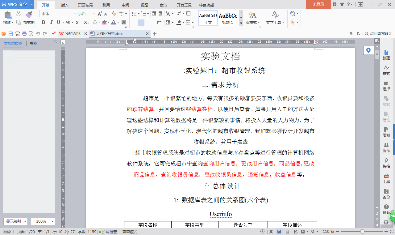 java超市收银系统源代码 jsp系统项目设计源码带文档