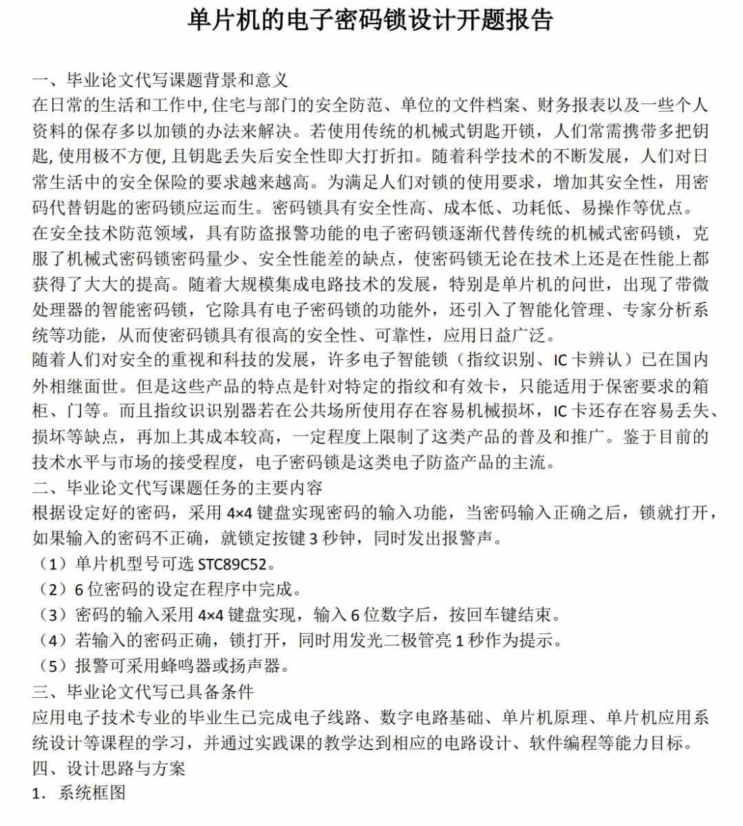 电子密码锁四位密码设计资料原理图Proteus仿真说明源码参考实例
