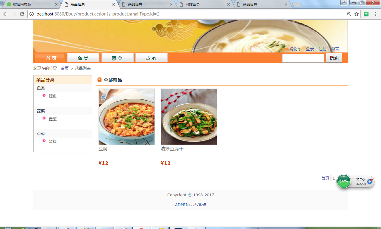java网上订餐系统的设计与实现源代码 jsp系统项目设计源码带文档