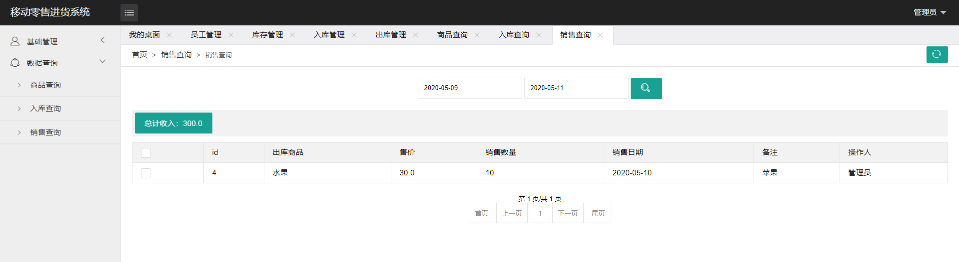 java移动零售进货系统源代码 jsp售货机系统项目设计源码带文档