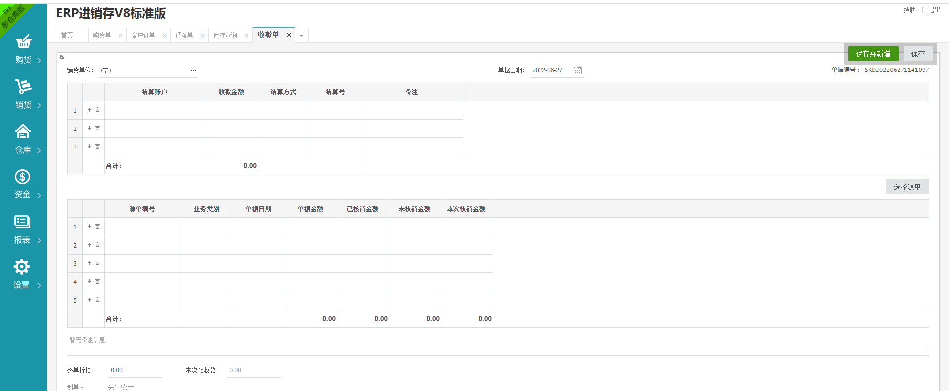 电商云ERP进销存多仓库管理系统PHP源码作业可修改