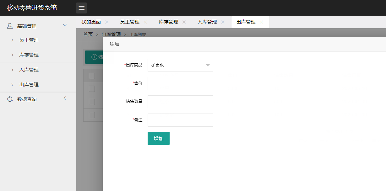 java移动零售进货系统源代码 jsp售货机系统项目设计源码带文档