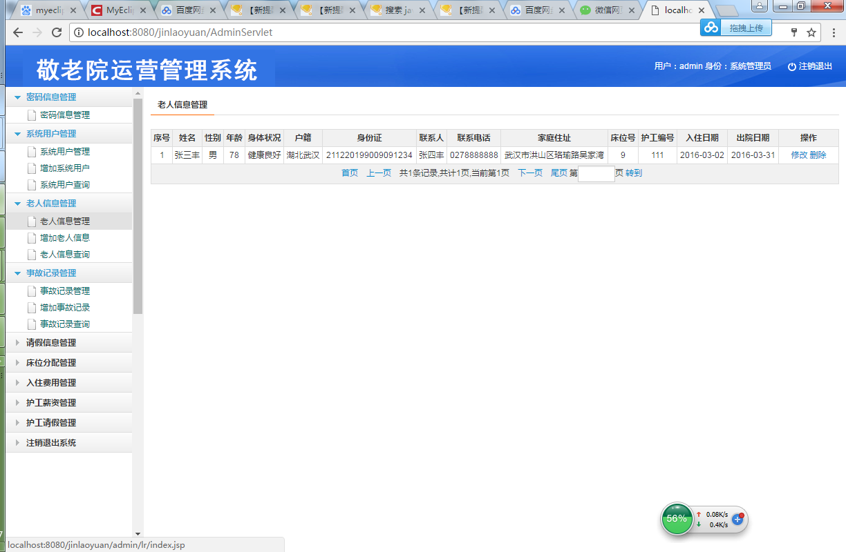 java敬老院运营管理系统源代码 jsp养老院系统项目设计源码带文档
